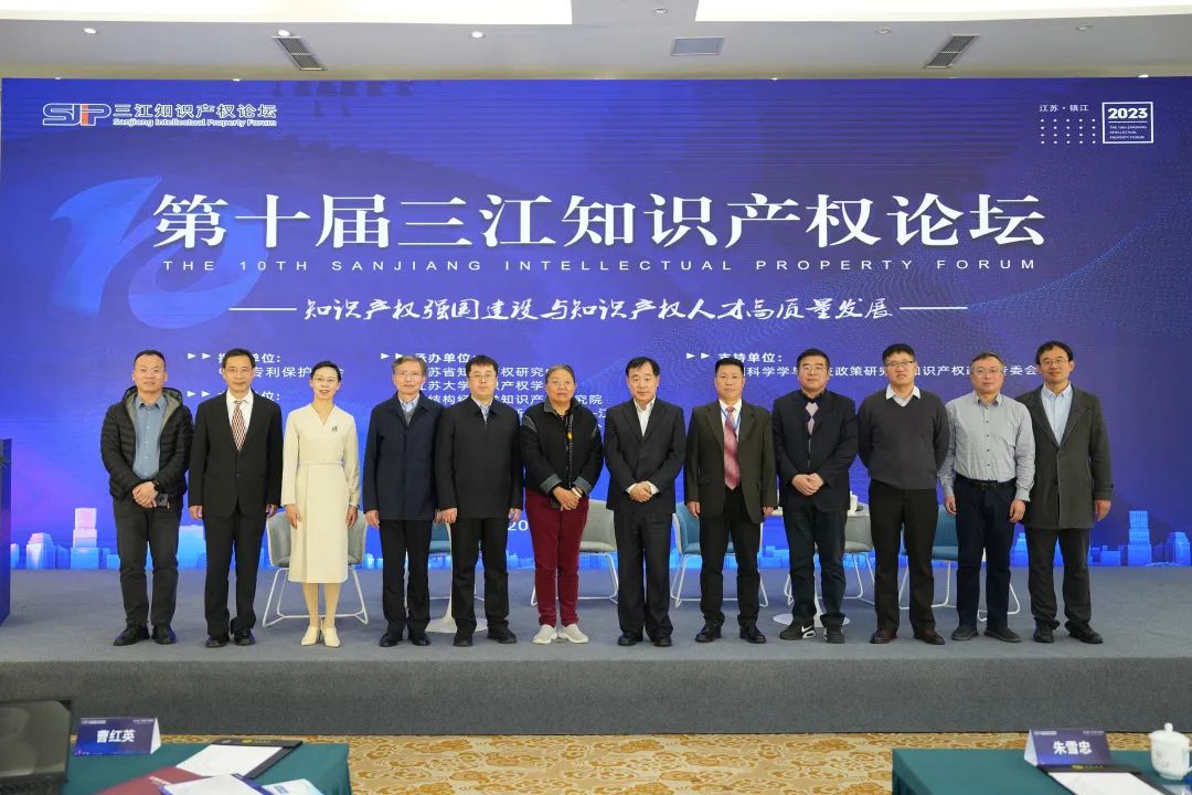 第十屆三江知識產權論壇在江蘇大學舉辦